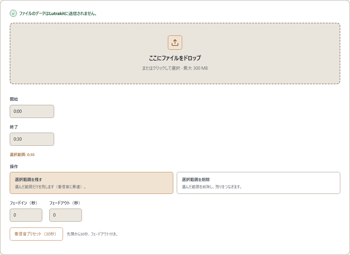 現在のブラウザー内操作を示すLutrakit音声カット