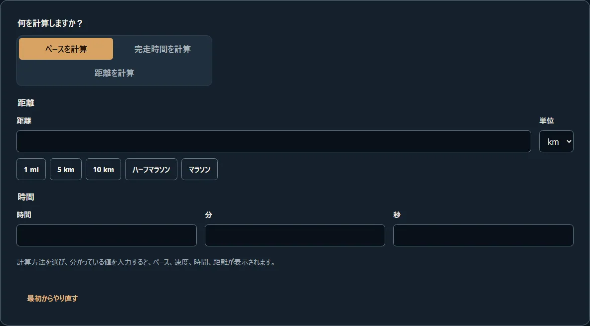 ペース、時間、距離の計算モード、km・mileの結果、計算リンクのコピーボタンを表示するLutrakit計算機
