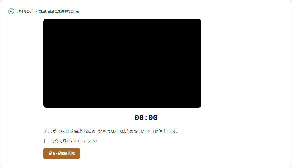 開始前のLutrakit画面録画ツール。マイクの選択肢と録画開始ボタンが表示されている