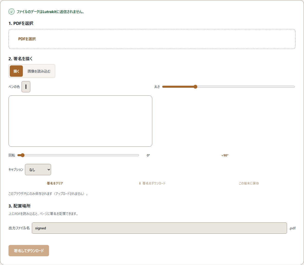 見た目の署名を配置するLutrakit PDF署名画面