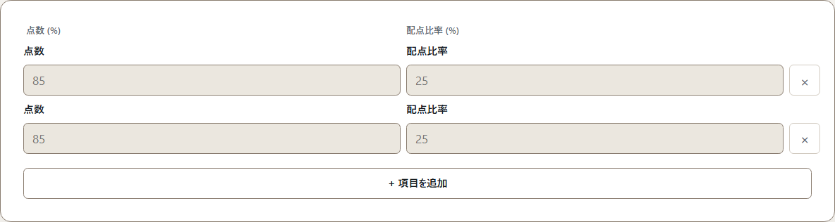 重み付き成績を入力するLutrakit成績計算ツール